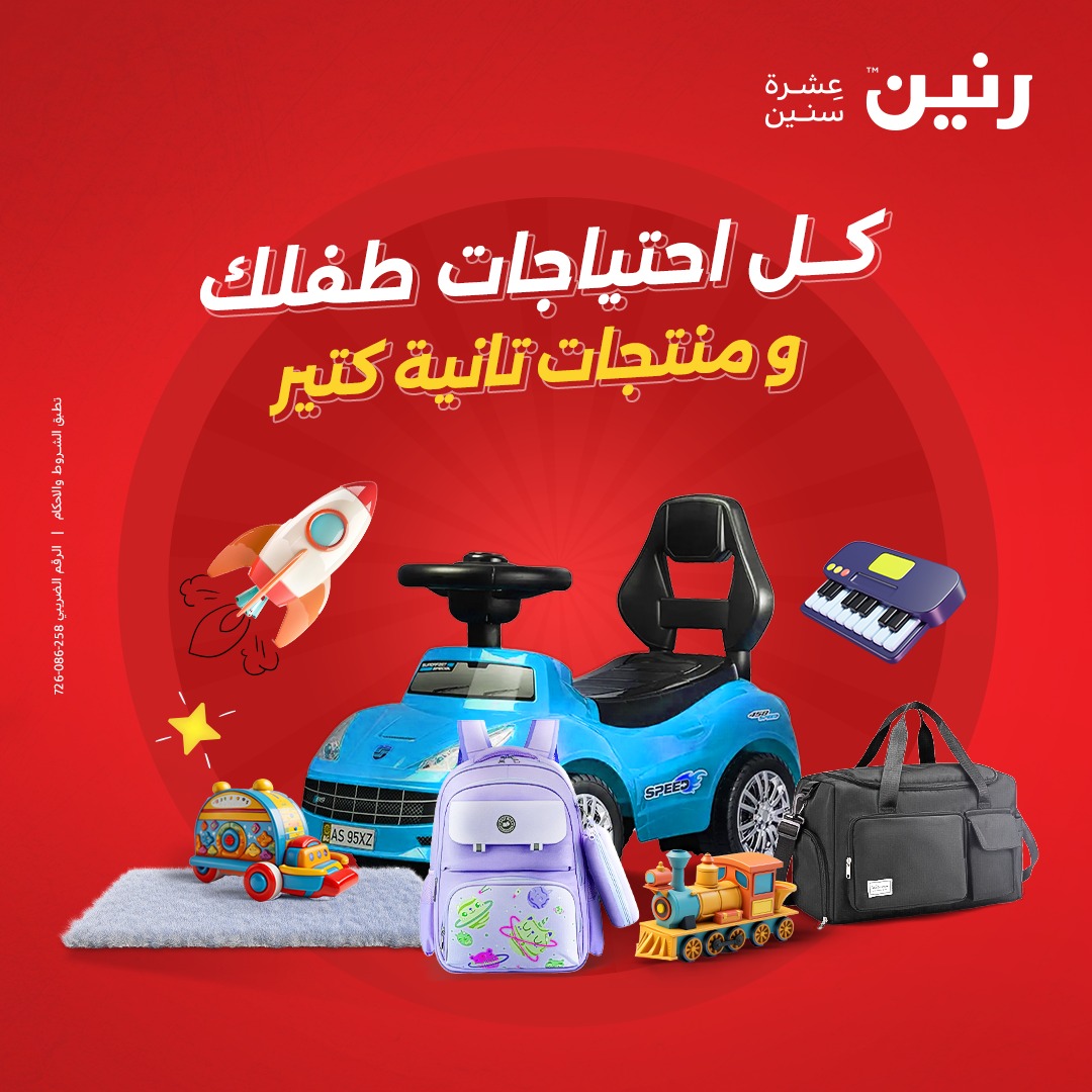 raneen offers from 12dec to 14dec 2024 عروض رنين من 12 ديسمبر حتى 14 ديسمبر 2024 صفحة رقم 128